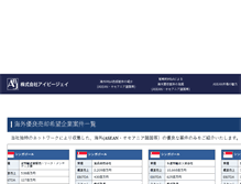 Tablet Screenshot of aibj.co.jp
